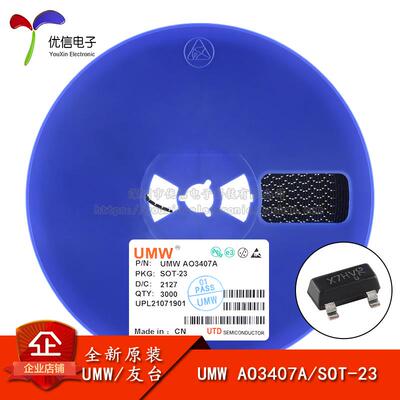 原装正品 UMW AO3407A SOT-23 -30V/-4.1A P沟道MOS场效电晶体芯