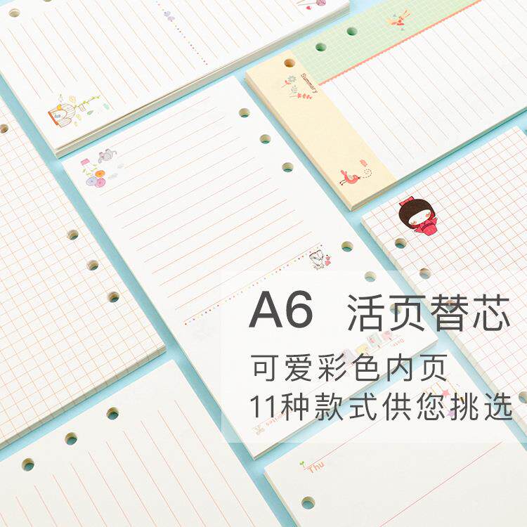 2019-1 A6 六孔活页本替芯 彩色内页内芯 卡通方格月周日计划款