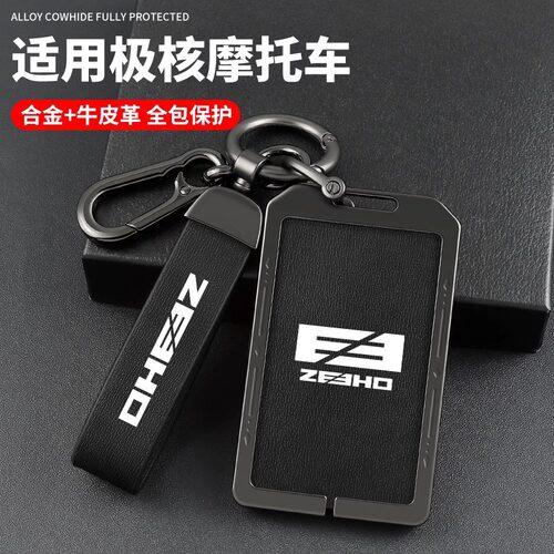 zeeho摩托车nfc春风ae车用钥匙包