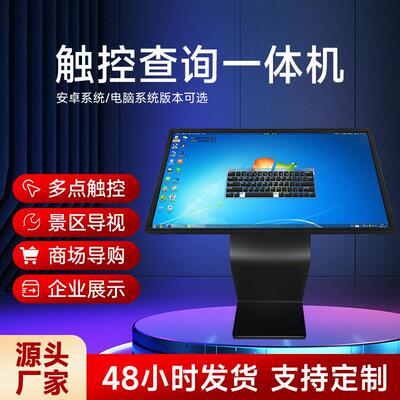 卧式触摸查询一体机多点触控立式自助显示屏服务终端商场导购机