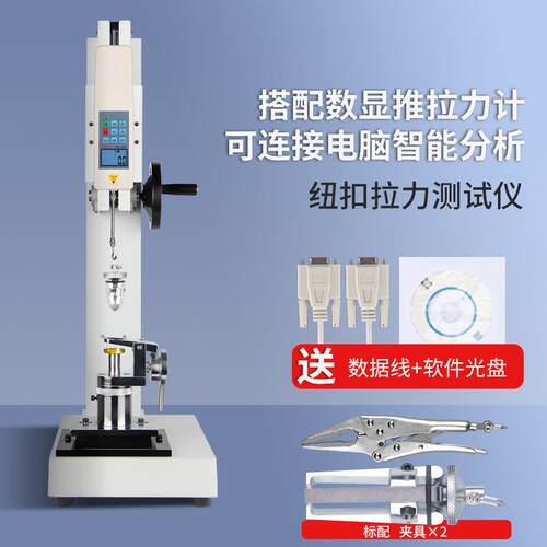 思为服装纽扣拉力测试机台SBJ 送四个功能夹具 钮扣拉力测试仪