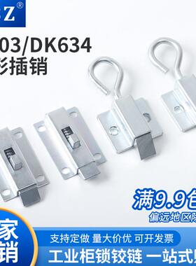 ABZ MX03不锈钢拉动式自动弹簧滑动式方形插销 DK634滑入式门销