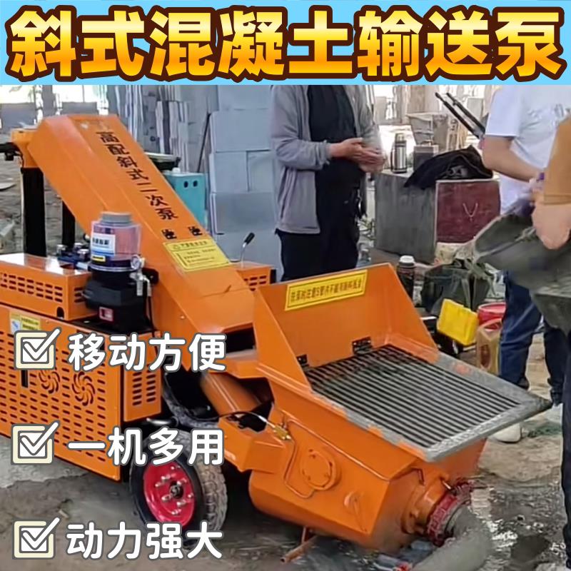 新型斜式混凝土输送泵二次构造柱泵上料机小型地泵细石砂浆浇筑泵