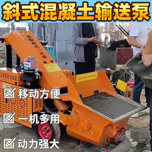 新型斜式混凝土输送泵二次构造柱泵上料机小型地泵细石砂浆浇筑泵