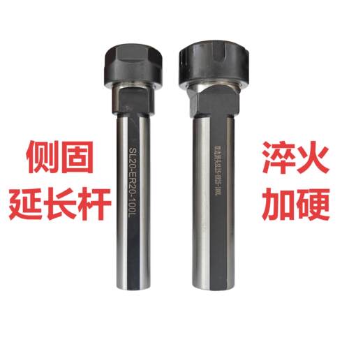 车床双边侧固式延长杆加长杆SL20直柄加长杆A型UM型钻夹头C2 ER16