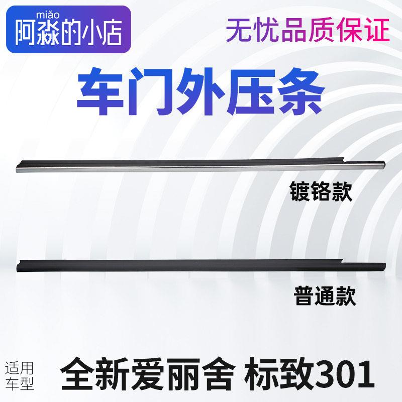 适配标致301雪铁龙C3XR爱丽舍车窗玻璃外压条汽车门窗胶条密封条