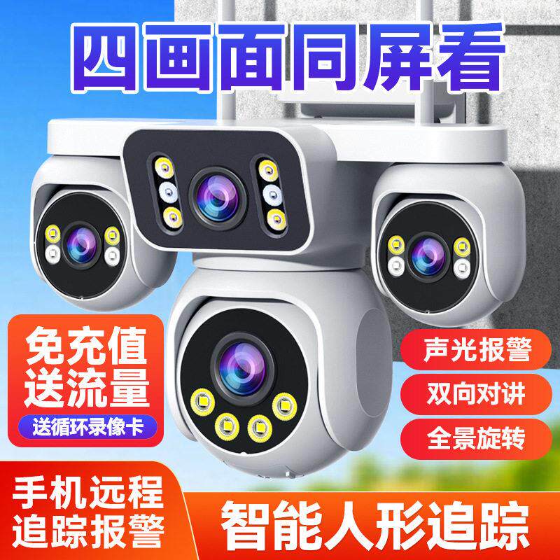 清监控摄像头室外四镜头360全景四画面无网远程监控器监控家用