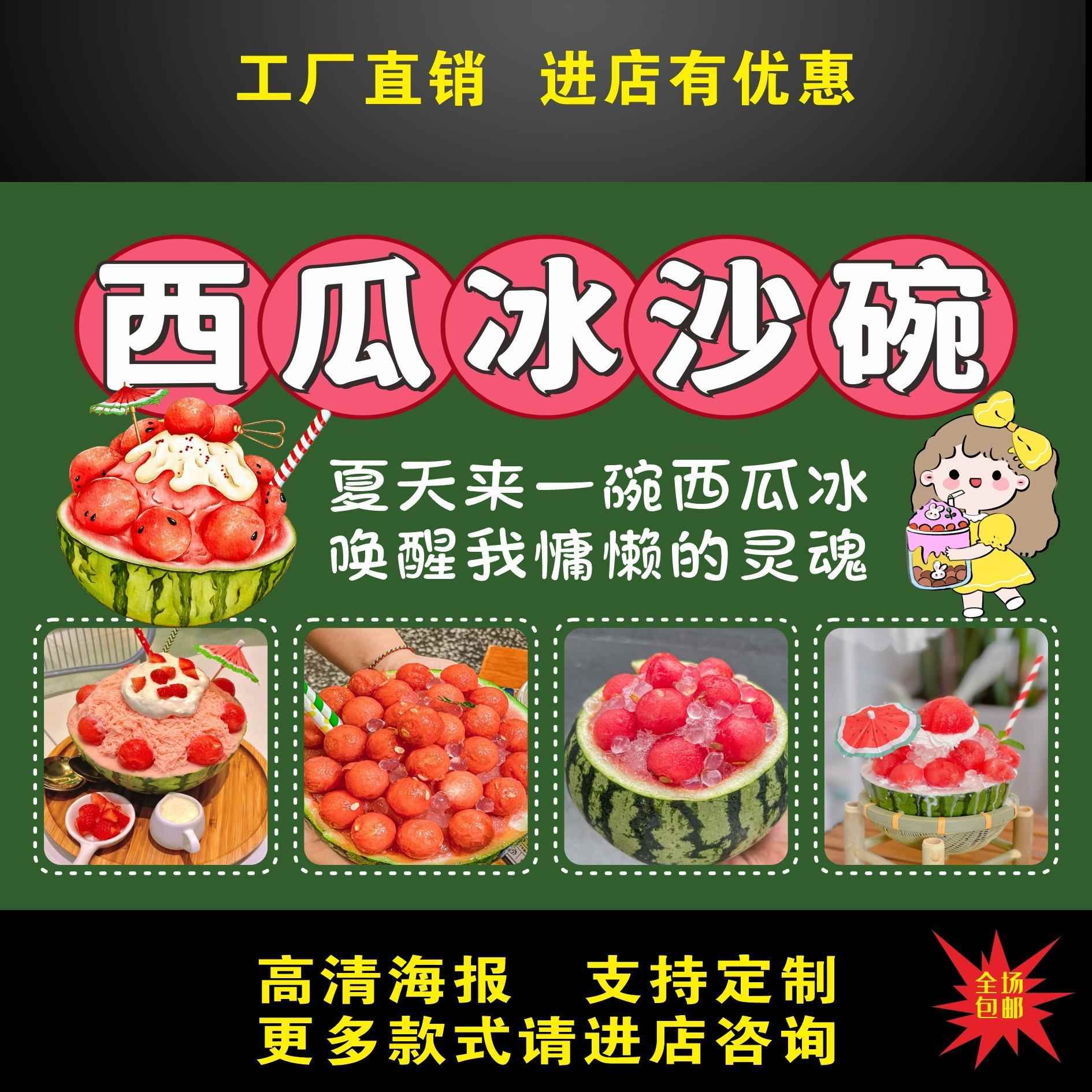 西瓜冰沙海报广告贴纸自粘小推车摆摊防水招牌贴画广告布宣传制作