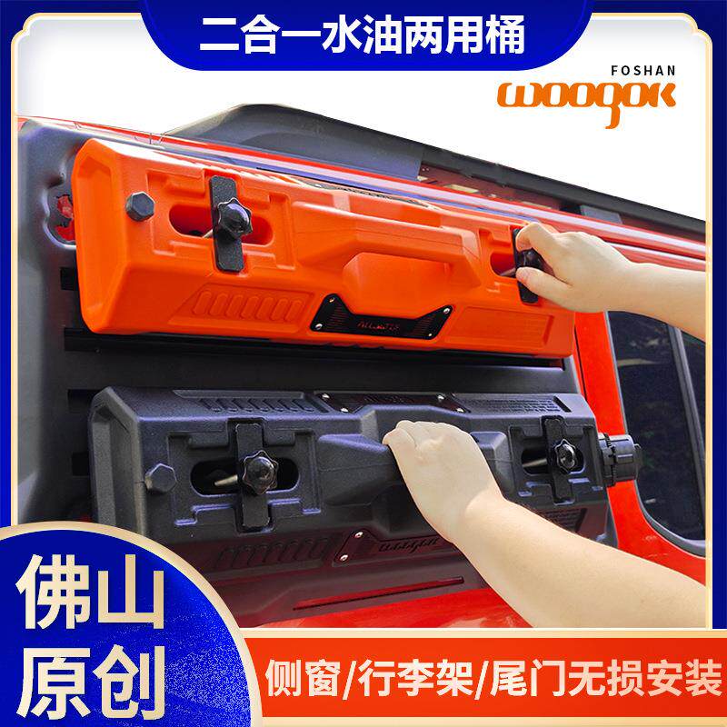 WOOGOK拓展改装备用油桶顶火后侧窗越野车油箱汽车摩托车应急油壶