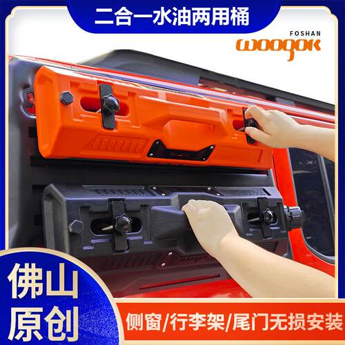 WOOGOK拓展改装备用油桶顶火后侧窗越野车油箱汽车摩托车应急油壶