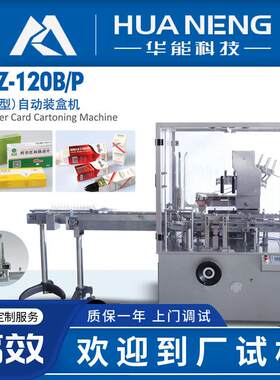 自动装盒机化妆品指甲油美甲装纸盒包装机械小型多功能开盒机
