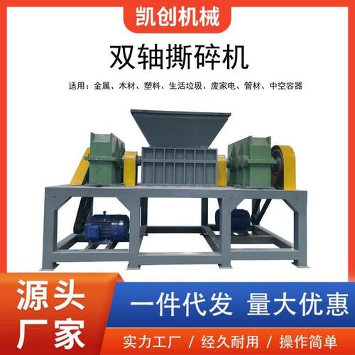 小型多功能撕碎机纸箱纸管垃圾桶海绵吨包袋撕碎机双轴撕碎机现货