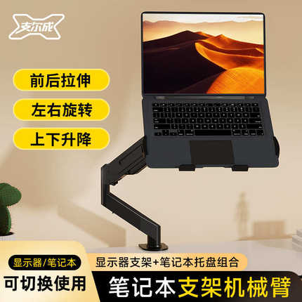 笔记本支架托悬空机械臂电脑显示器悬臂增高升降双屏支架一拖二