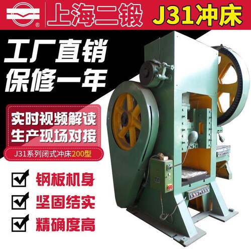 二锻冲床J31系列固定台式-160型