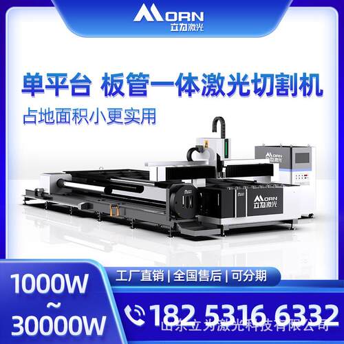 激光切割经济款板管一体金属板材管材数控设备不锈钢碳钢激光切割