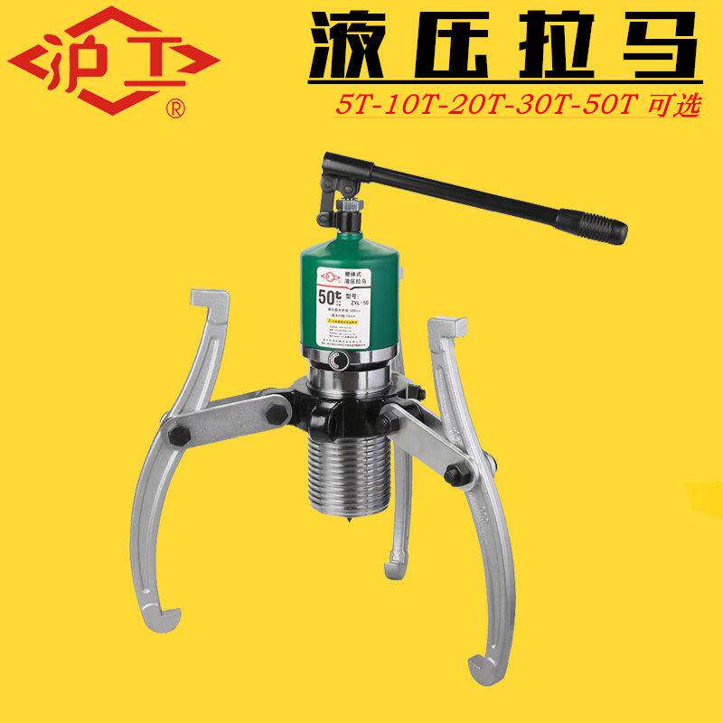沪工牌整体液压拉马二爪三爪拉马工具轴承拆卸整体式5吨20t30t50T