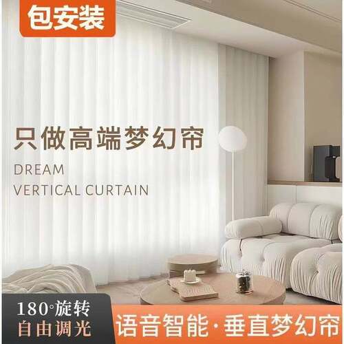 北京梦幻帘竖百叶窗帘纱帘垂直帘阳台客厅落地窗透光不透人