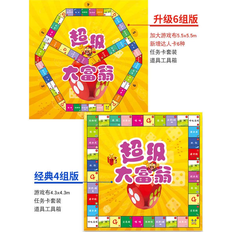 真人大富翁飞行棋拓展团建道具团队活动投骰子游戏室内财商玩具