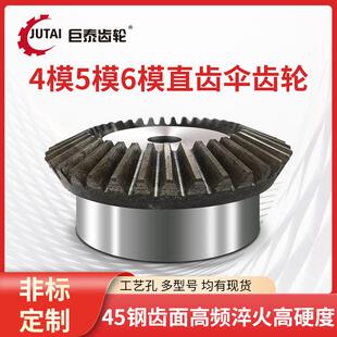 伞齿轮90度4模5模6模伞形齿轮锥齿轮工艺孔支持定制定做螺旋齿轮