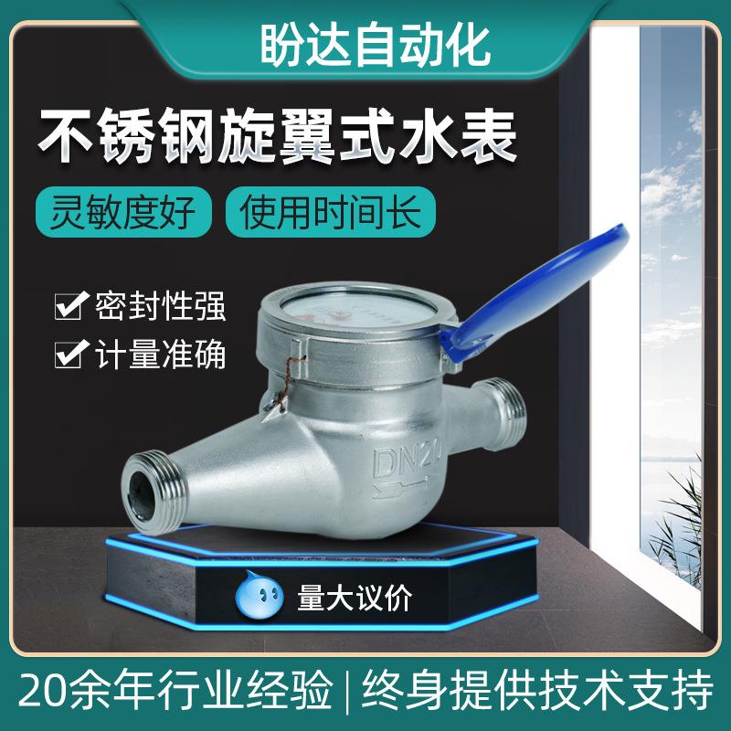 不锈钢水表316干式可拆湿式机芯螺纹水表工业出租家用机械水表