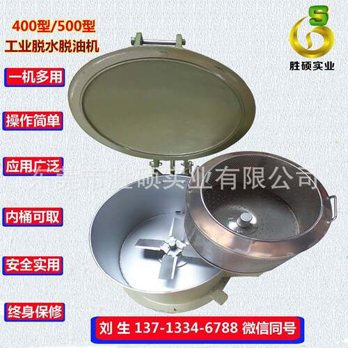 SH-500型工业脱水脱油机离心脱水干燥机