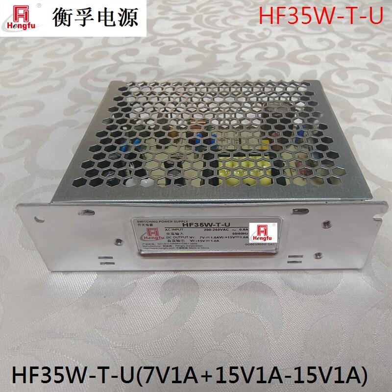 上海衡孚激光机开关电源HF35W-T-U(7V1A15V1A-15V1A)大族激光选配