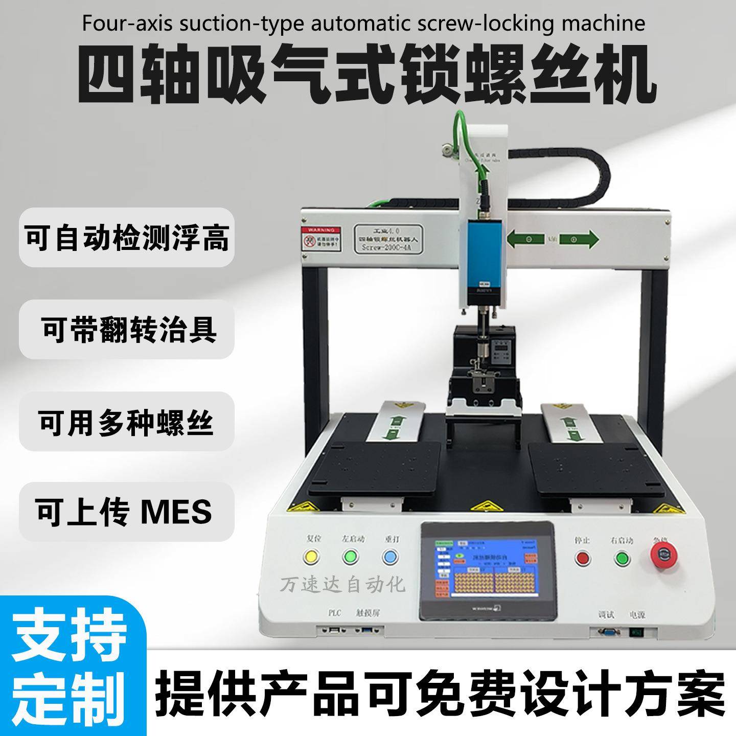 四轴吸气式自动螺丝机桌面式线路螺丝机