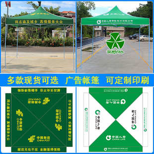 中国人寿帐篷保险展业帐篷邮政户外摆摊广告遮阳雨棚地推四脚伞