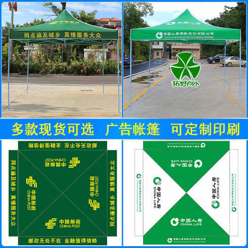 中国人寿帐篷保险展业帐篷邮政户外摆摊广告遮阳雨棚地推四脚伞