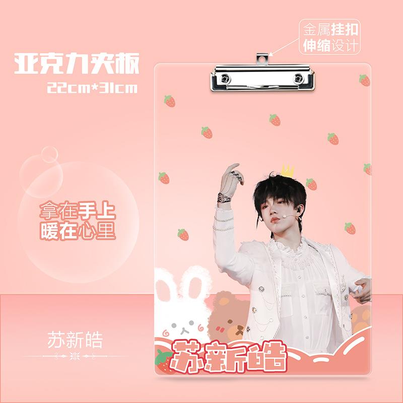 苏新皓A4亚克力文件夹学生小清新文具资料板夹板周边透明夹板