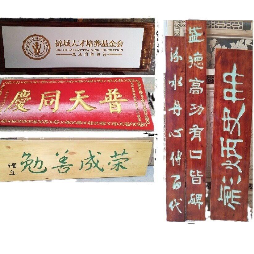 东阳木雕实木牌匾木质字匾仿古对联木头招牌店面开业匾额制作