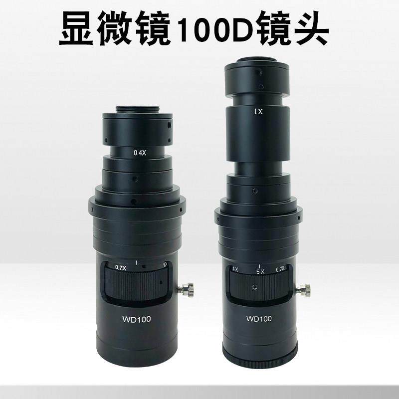 三锵泰达 D系3D款电子显微镜工业镜头0.4X/1X目镜高清光学镜片C螺