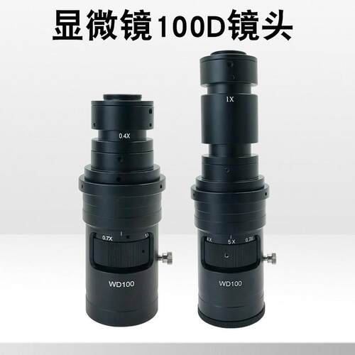 三锵泰达 D系3D款电子显微镜工业镜头0.4X/1X目镜高清光学镜片C螺