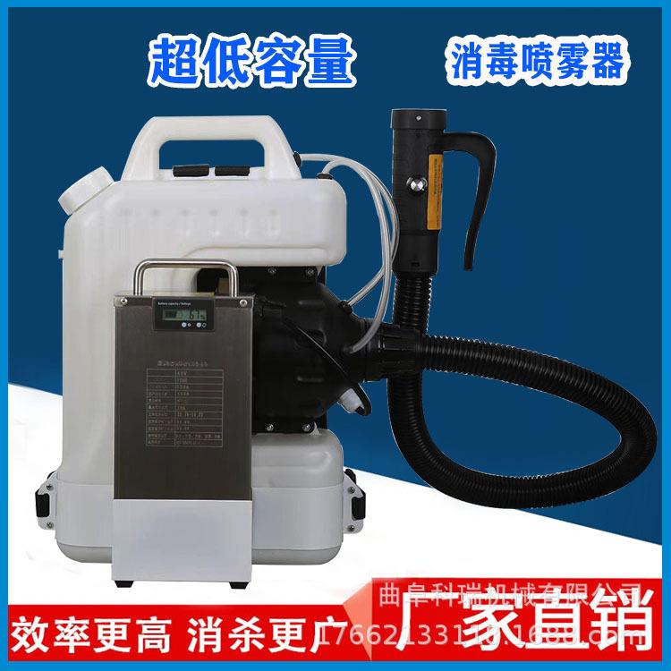 零售超低容量喷雾器 10L24/48V500W雾滴细小 气溶胶消毒机
