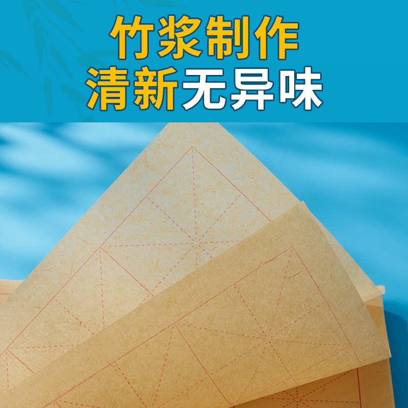 300张毛笔字日课纸练习纸毛边纸书法练字宣纸米字格练习驰兆