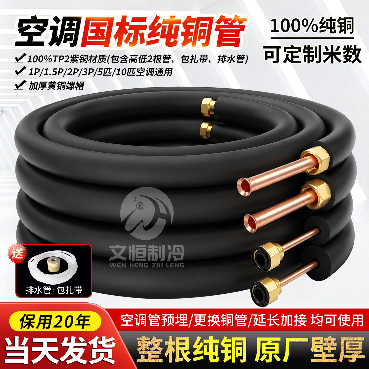 空调铜管连接管加厚TP2免焊接延长管1匹1.5匹2P3P通用空调铜管3米