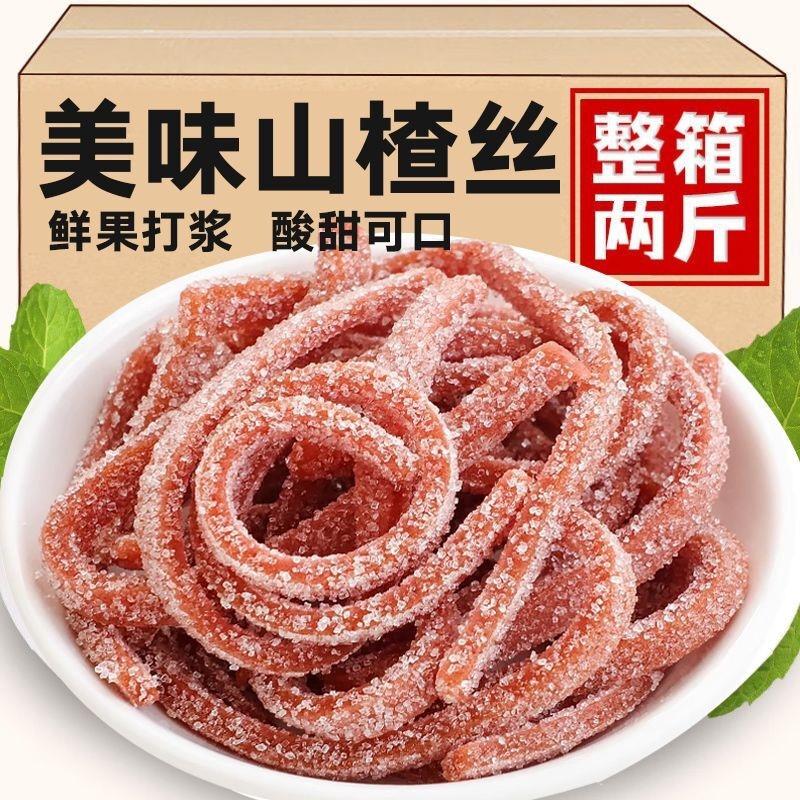 雪花山楂丝00g山楂条雪丽条5山楂雪梨条山楂糕酸卷甜可口零食250g