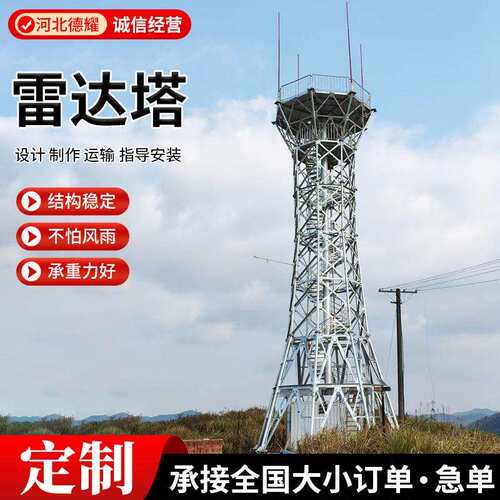 德耀承接机场雷达塔 检测塔海防 高钢结构雷达塔 气象雷达监测塔