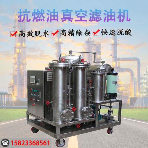 EH抗燃油磷酸酯真空滤油机除杂去酸抗燃油精密滤油机标准配置