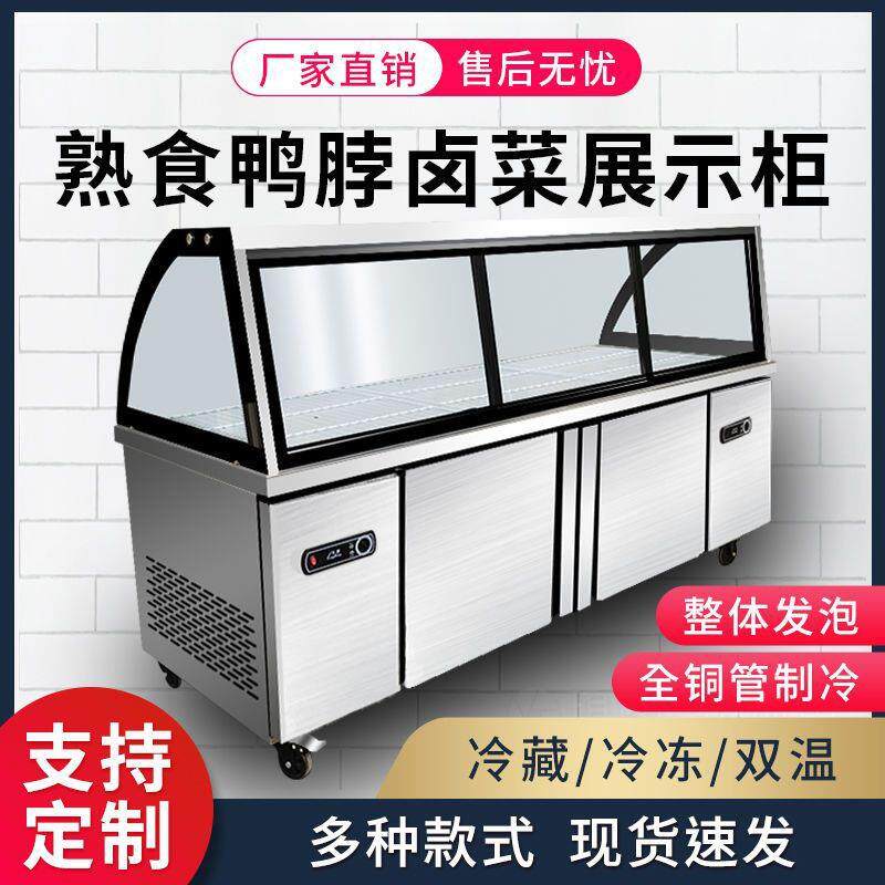 熟食展示柜商用超市鸭脖卤肉保鲜柜凉菜烧烤冷藏柜玻璃冷冻柜