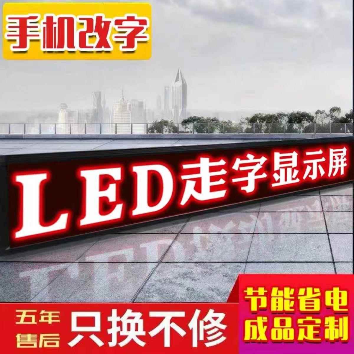 led显示屏滚动字幕屏门头广告牌电子屏走字电子屏防雨全彩屏直发