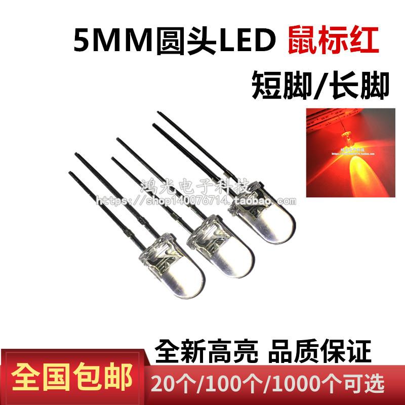 5MM白发红大光斑 超高亮 F5鼠标红 爆闪灯专用LED发光二极管灯珠