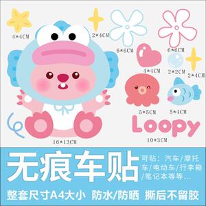 loopy露比小海狸电动车贴纸鲷鱼烧个性车身装饰小图案车窗防水贴