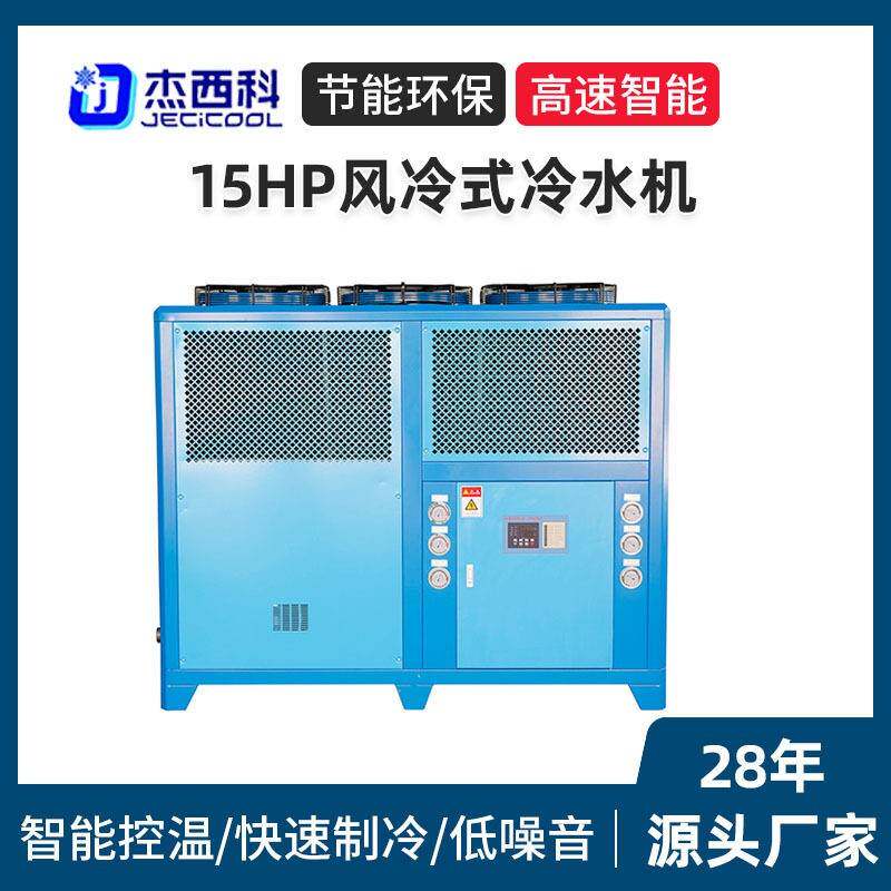15HP风冷式冷水机注塑机吹塑吸塑机冷水机循环水冷机小型制冷机