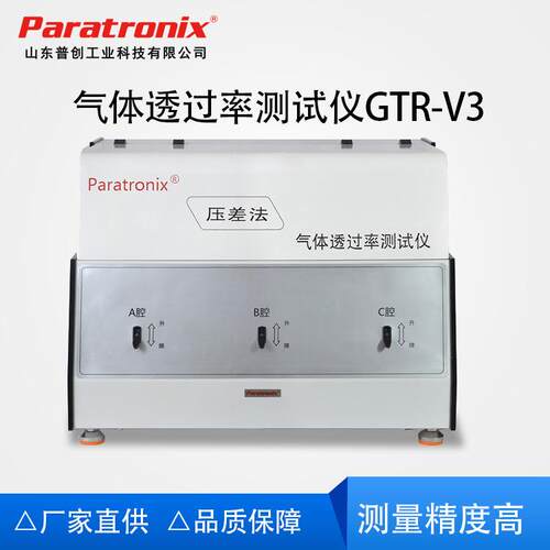 GTR-V3烟包铝箔纸透气性测试仪化妆品用软管气体透过量测定仪