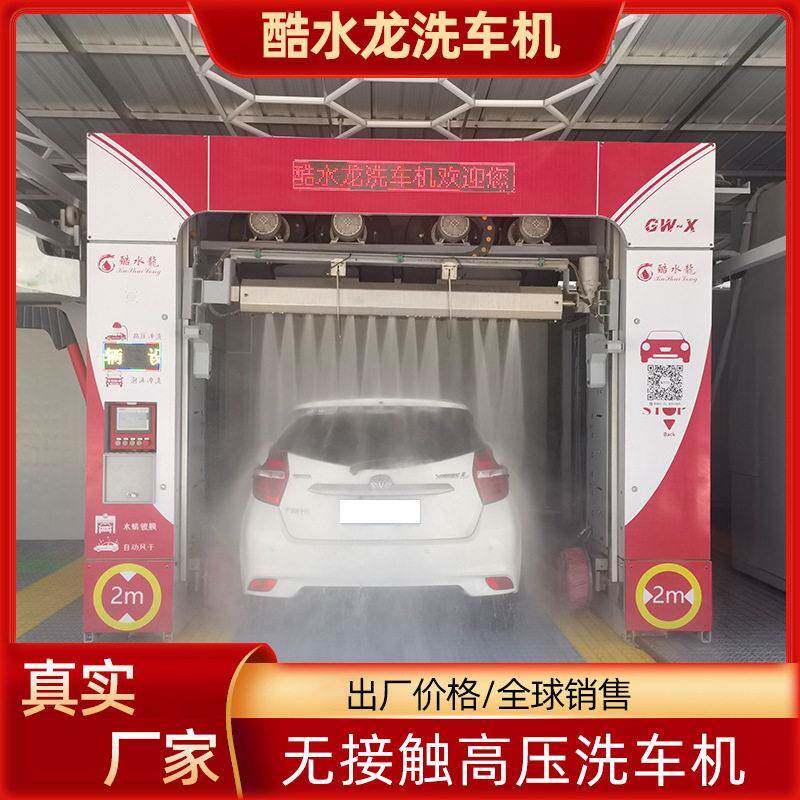 加油站商用全套智能全自动无接触洗车机设备风干电脑无人洗车厂家
