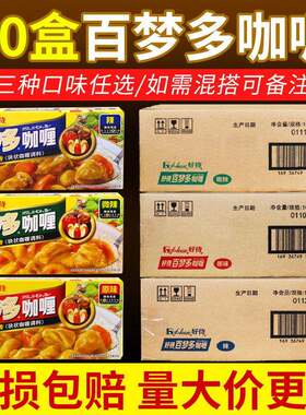 好侍百梦多咖哩块原味 微辣 辣味100g一箱30盒日式速食咖哩酱下饭