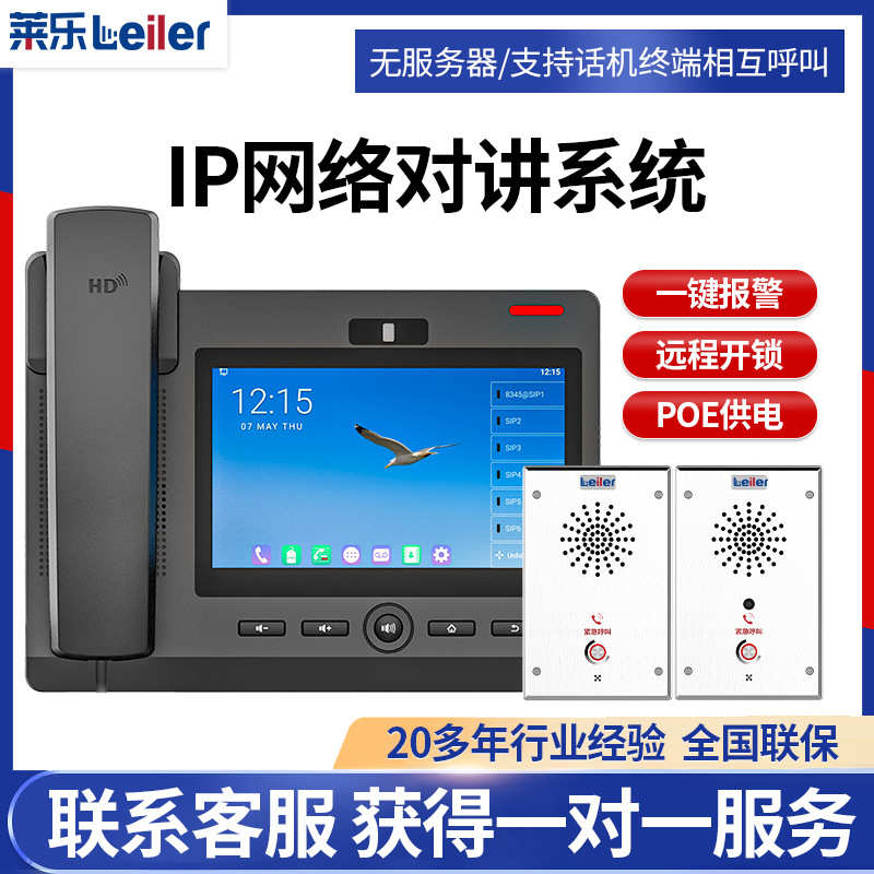 ip网络可视对讲系统 教室双向语音呼叫宿舍一键紧急报警学校广播