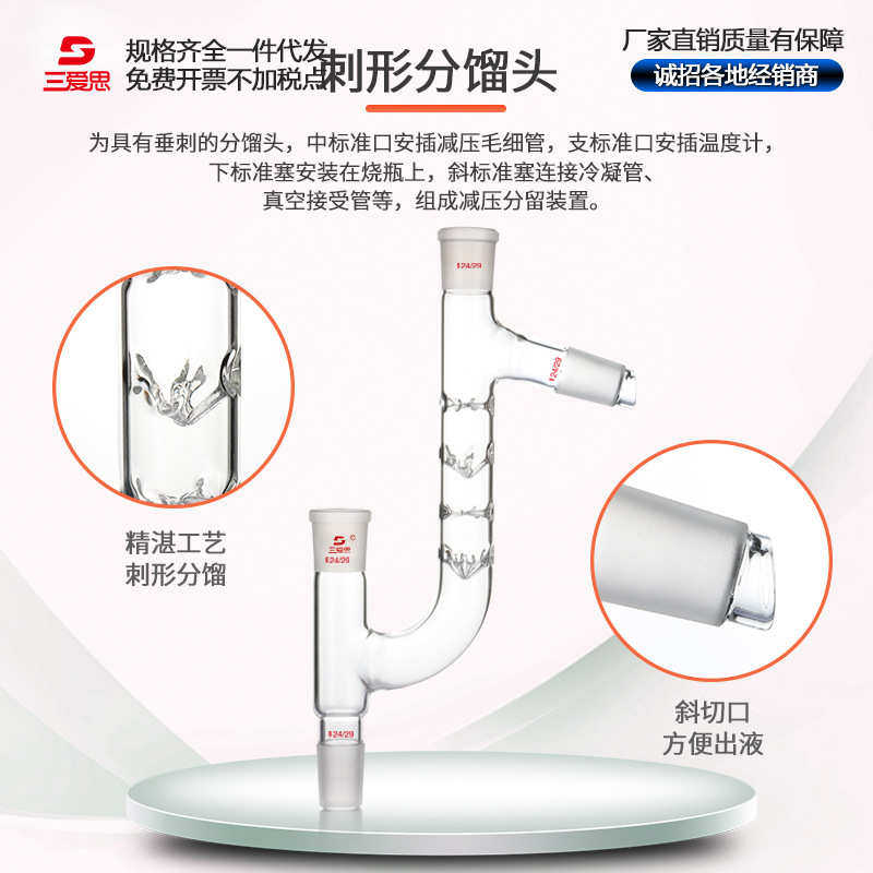 三爱思刺形分馏头垂刺加厚型克莱森接头标准磨口14-29mm耐高温,工业油品/胶粘/化学/实验室用品,烧杯/烧瓶,淘宝优惠券,粉丝福利购,淘宝优惠卷