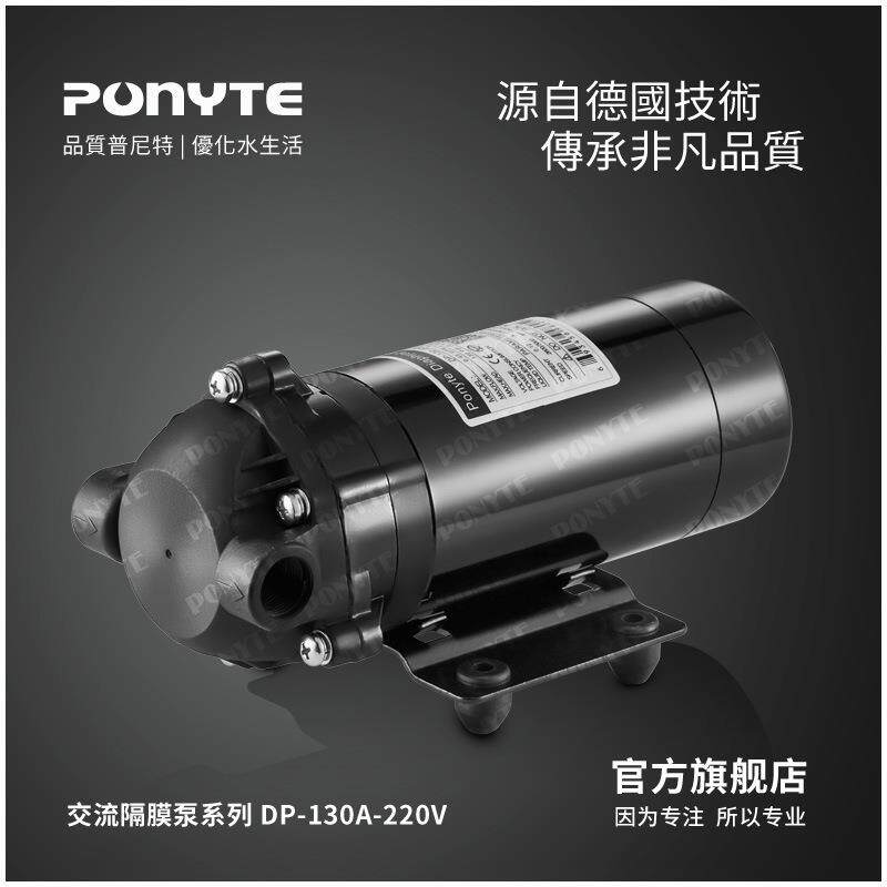 PONYTE 普尼特 DP-130 220V 微型交流隔膜泵 自吸反渗透净水系统